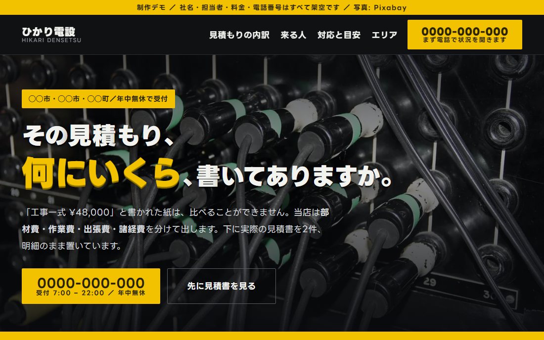 電気工事店のトップ画面の制作デモ。黒地に黄色の見出しと、配線盤の写真。
