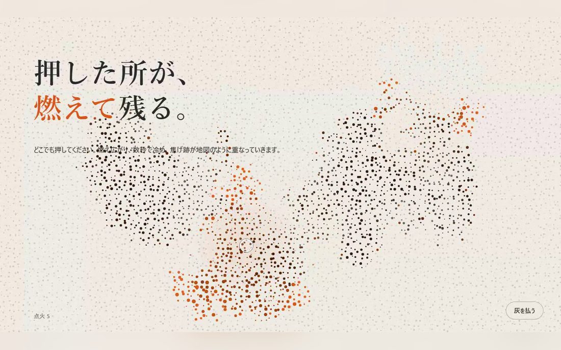 焼け野原のデモ。生成りの地に、押した跡の黒い点が地図のように広がり、縁だけ橙に燃えている。
