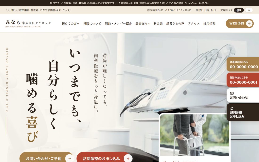 歯科医院のトップ画面の制作デモ。明るい診療室の写真に、縦組みの明朝で大きな見出しが重なっている。