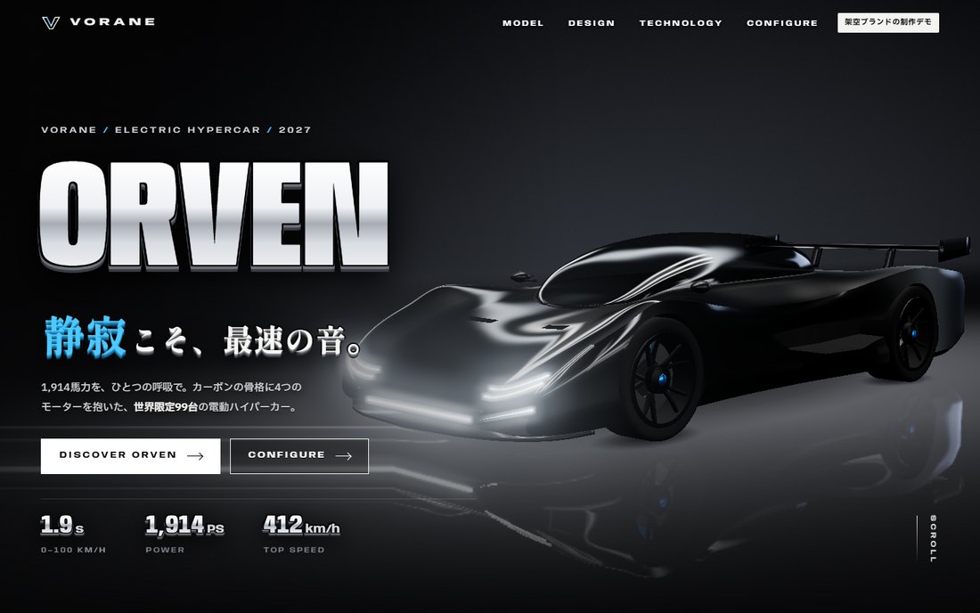 架空の電動ハイパーカーのブランドサイトの制作デモ。黒い車体に白いヘッドライトの線、左に銀色の大きな車名ORVEN。