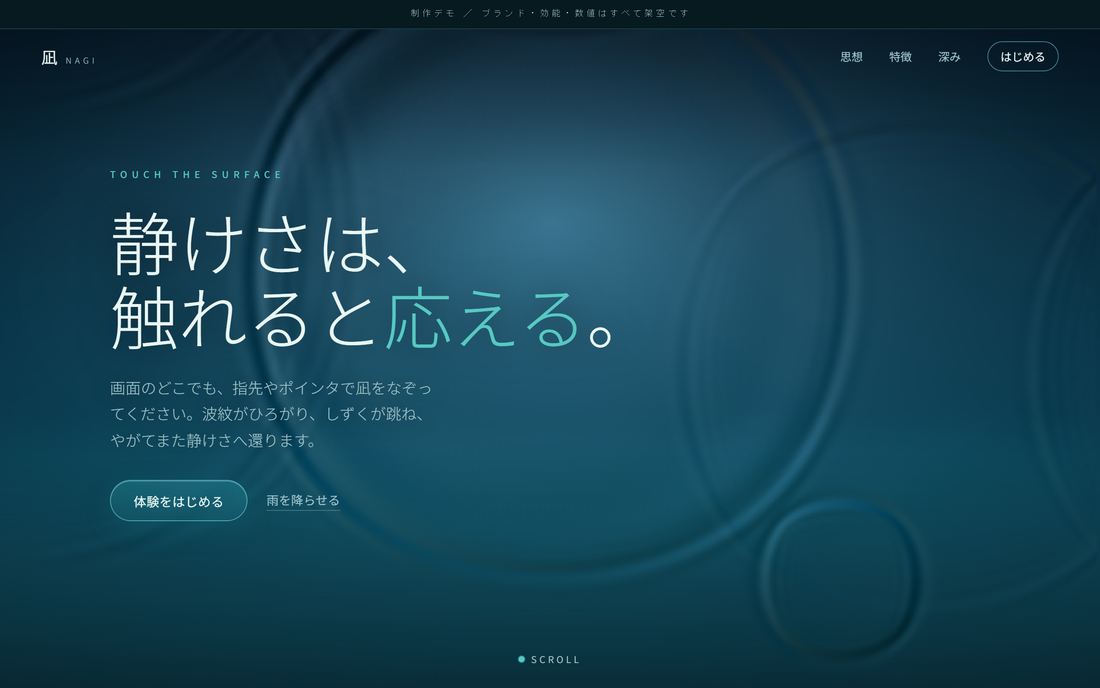 スキンケアブランドを想定したLPの制作デモ。深い青の水面に波紋が広がる。